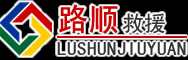 昭平道路救援