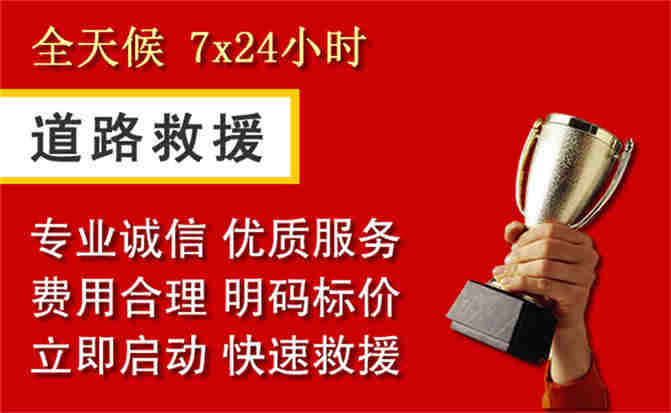 昭平道路救援公司