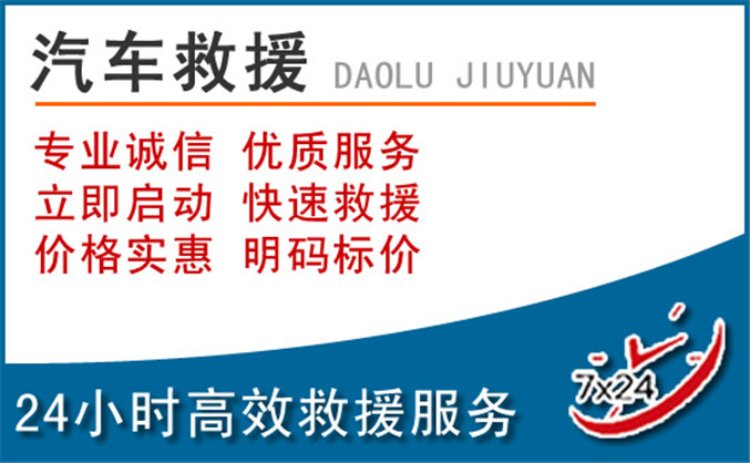 昭平汽车救援 昭平汽车救援