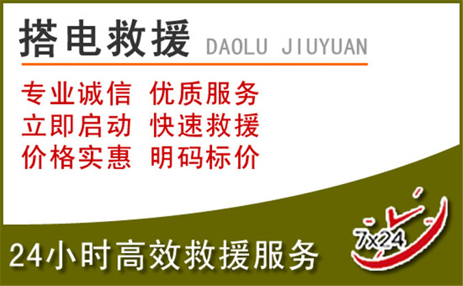 昭平汽车道路救援 昭平汽车道路救援