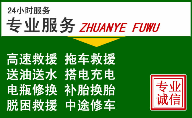 昭平附近汽车道路救援 昭平附近汽车道路救援