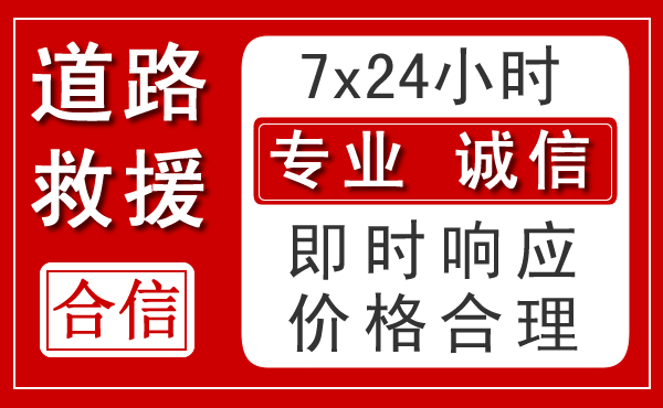 昭平新能源汽车救援 昭平新能源汽车救援